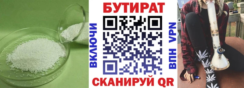БУТИРАТ Butirat как найти закладки Кувшиново