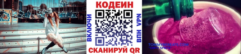 Codein напиток Lean (лин)  Кувшиново 