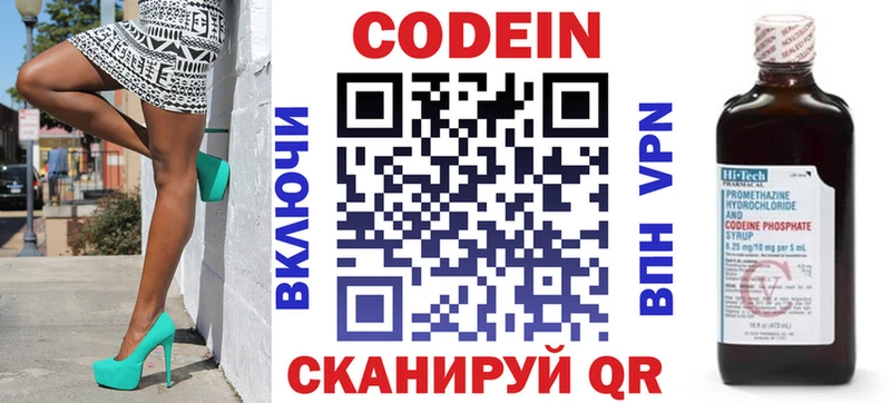 Codein напиток Lean (лин) Кувшиново